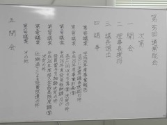 総会1