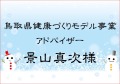 2017健康づくり