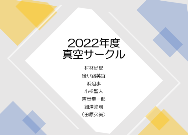 2022-サークル