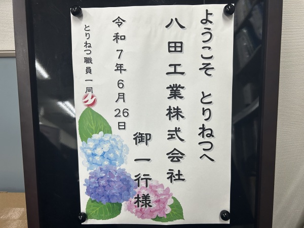 2025-八田